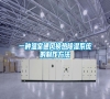 一種溫室通風換熱除濕系統的制作方法