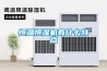 大型恒溫恒濕箱廠家
