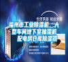 福州市工業(yè)除濕機(jī)，大型車間地下室抽濕機(jī)  配電房倉庫除濕器