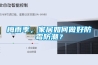 梅雨季，家居如何做好防霉防潮？