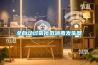 全自動過氧化氫消毒發生器