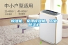 除濕機，家用除濕機，工業除濕機