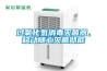 巢湖恒溫恒濕機廠家 調溫降溫除濕機
