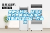 地下室防潮，除濕機費錢費電治標不治本，我家鋪層保溫板一勞永逸