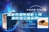 酒窖恒溫恒濕機｜恒溫恒濕空調品牌