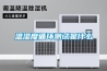溫濕度循環測試是什么