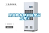 家用抽濕機哪個牌子好—家用抽濕機品牌介紹