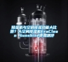 除濕機與空調除濕功能大比拼？大空間除濕機EraClean Sunshine使用測評
