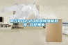 商丘CGZ-20吊頂除濕機批發 歡迎來電