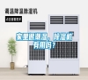家里很潮濕，除濕機有用嗎？