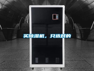 常見問題買除濕機，只選對的