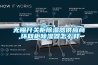 除濕機抽濕器_除濕機抽濕器相關知識介紹