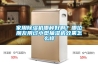 家用除濕機(jī)哪種好啊？哪位朋友用過(guò)小型抽濕機(jī)效果怎么樣