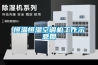 蓄電池恒溫恒濕試驗(yàn)箱