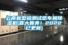 云南新型檢測試紙車間除濕機(喜大普奔！2022已更新)