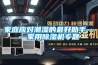 可程式恒溫恒濕測試機 返回列表頁