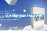 安詩曼除濕機讓臘味更香