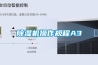 除濕機操作規程A3