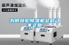 恒溫恒濕除濕空調的工作原理松越為你解答