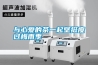 (原創)提醒注意：除濕機使用之前噴墨打印機噴頭進行防護！