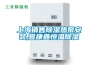 上海銷(xiāo)售除濕熱泵安裝,譽(yù)康鑫恒溫除濕