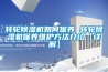 轉輪除濕機如何保養(yǎng) 轉輪除濕機保養(yǎng)維護方法介紹【詳解】