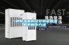 濕度概念工業除濕技術介紹