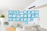 為什么一般車間和制糖廠都需要采用工業(yè)除濕機呢？