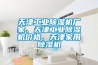 游泳池過濾設備 呼和浩特游泳池恒溫空氣能規格