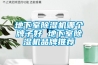 潔凈車間恒溫恒濕的作用以及潔凈空調機組的選擇