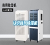認(rèn)識新風(fēng)除濕機(jī) 認(rèn)識新風(fēng)除濕機(jī)