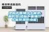除濕器原理（知道了除濕機的工作原理）