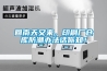 一種人防設(shè)施用轉(zhuǎn)輪除濕機(jī)的制作方法
