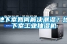 鎮江除濕機價格／鎮江抽濕機／鎮江除濕機廠家