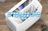 你家是恒溫、恒濕、恒氧房嗎？南京公開征集30戶進行質檢