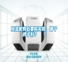 除濕機(jī)有必要購(gòu)買(mǎi)嗎，哪個(gè)牌子好？  ？
