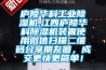 廬陵華科工業除濕機,江西廬陵華科除濕機裝置使用微信掃描二維碼分享朋友圈，成交更快更簡單！
