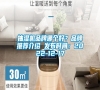 抽濕機品牌哪個好？品牌推薦介紹 發(fā)布時間：2022-12-17