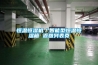 除濕機哪個好_除濕機優秀品牌介紹