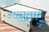 智能恒溫恒濕培養箱HWM-808