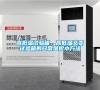 高低溫試驗箱，高低溫交變試驗箱的日常維護小方法