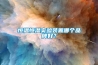 恒溫恒濕實驗裝置哪個品牌好？