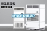 工業(yè)除濕機(jī)廠家提供哪些服務(wù)