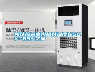 常見問題所以控制室內相對濕度在50%~65%之間