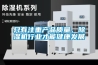 【性能評價】恒溫恒濕箱