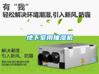 企業新聞地下室用抽濕機