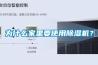 為什么家里要使用除濕機？