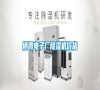 棲霞電子廠除濕機(jī)價格