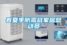 保養恒溫恒濕試驗箱的方法有哪些？