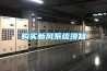 商用除濕機銷售廠家_＊＊工業(yè)除濕機_